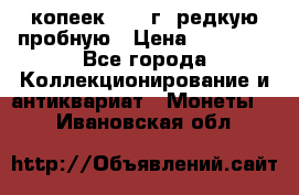 50 копеек 2005 г. редкую пробную › Цена ­ 25 000 - Все города Коллекционирование и антиквариат » Монеты   . Ивановская обл.